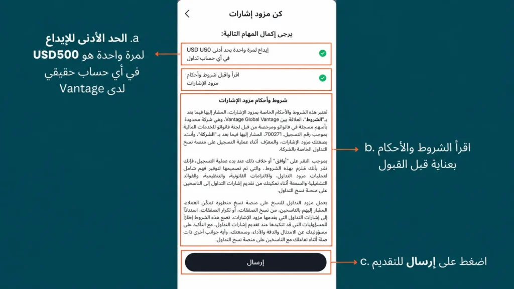 mobile screen showing terms and conditions to become Vantage signal provider
