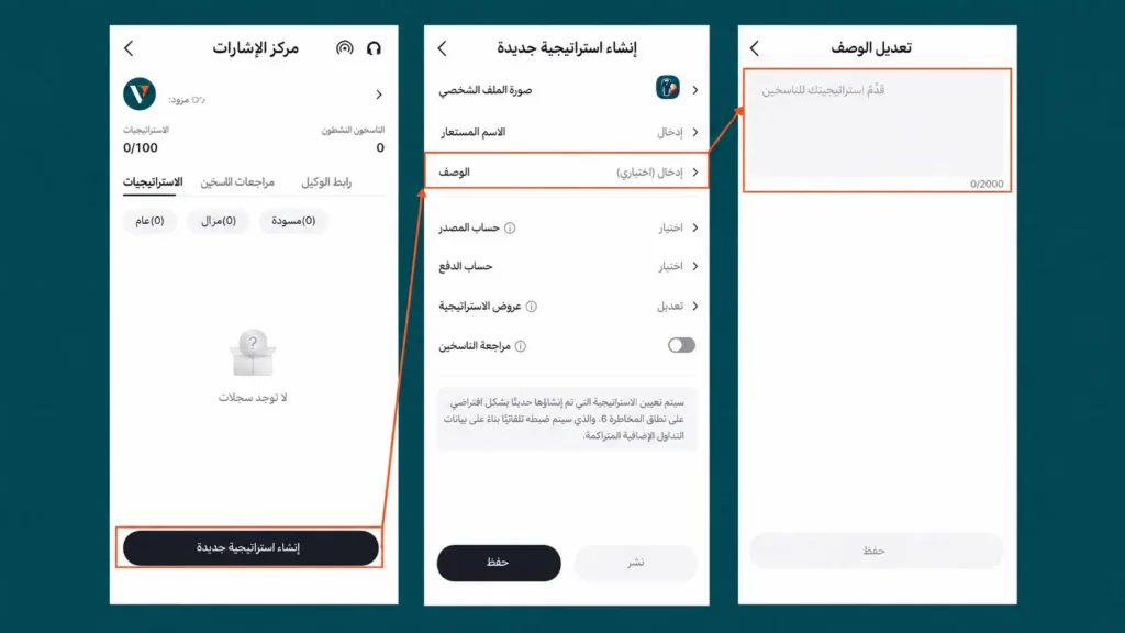 mobile screens show how to create new strategy for Vantage Signal Provider
