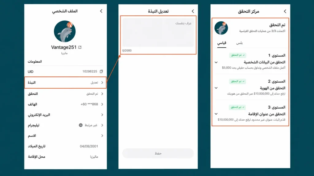 mobile screens to complete Vantage Signal Provider profile and verification