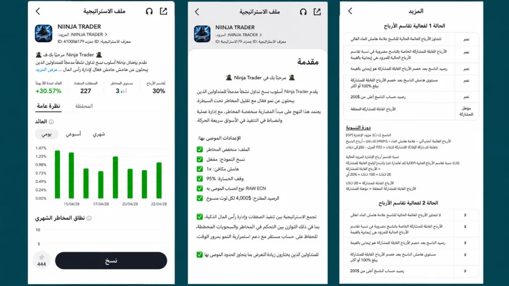 mobile screenshots of Vantage Signal Provider strategy profile and profit-sharing criteria in Vantage App